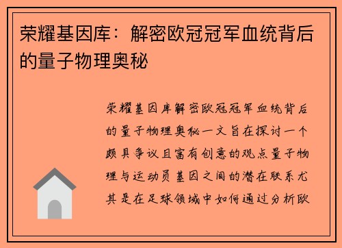 荣耀基因库：解密欧冠冠军血统背后的量子物理奥秘