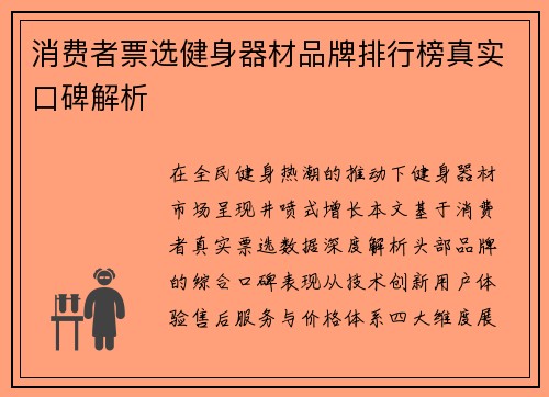消费者票选健身器材品牌排行榜真实口碑解析