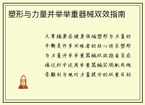 塑形与力量并举举重器械双效指南
