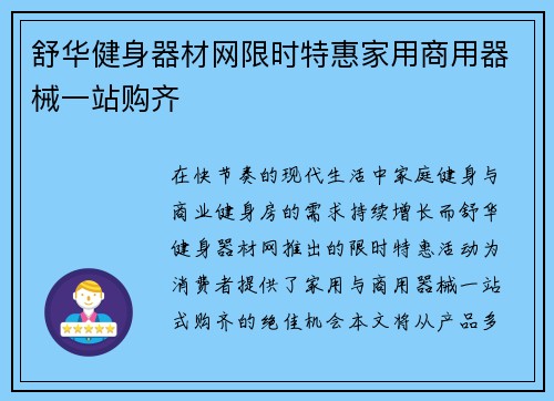 舒华健身器材网限时特惠家用商用器械一站购齐