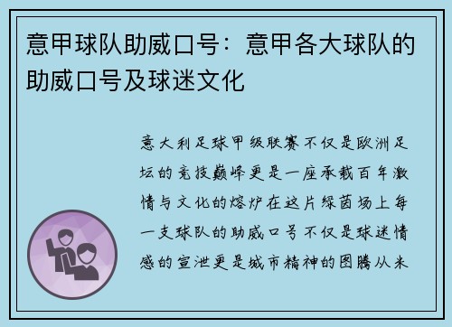 意甲球队助威口号：意甲各大球队的助威口号及球迷文化
