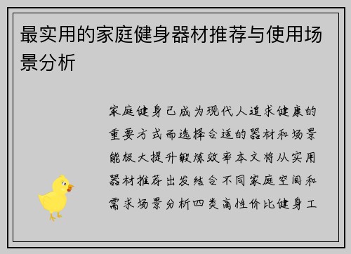 最实用的家庭健身器材推荐与使用场景分析