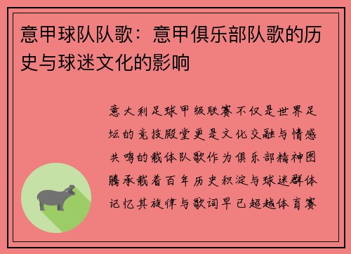 意甲球队队歌：意甲俱乐部队歌的历史与球迷文化的影响