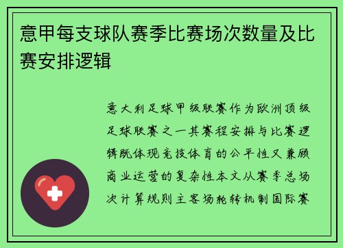 意甲每支球队赛季比赛场次数量及比赛安排逻辑