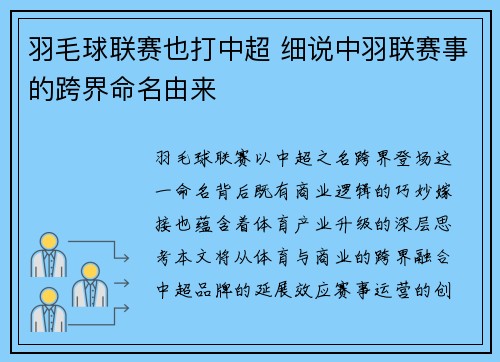 羽毛球联赛也打中超 细说中羽联赛事的跨界命名由来