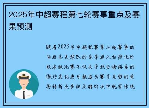 2025年中超赛程第七轮赛事重点及赛果预测